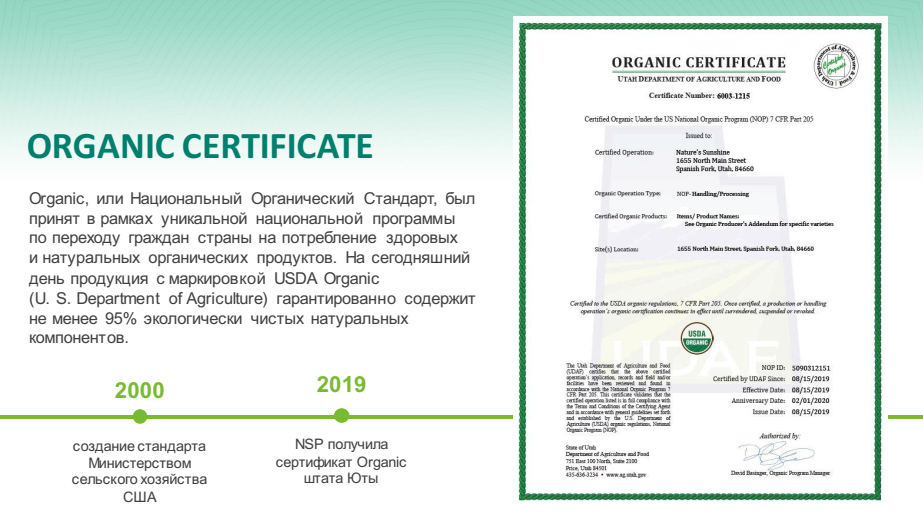 сертификат национального органического стандарта нсп